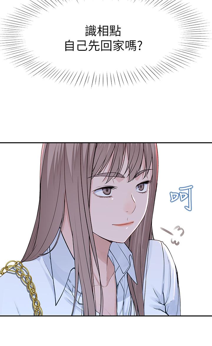 《我們的特殊關係》漫画 第14話-激烈的心理戰開始