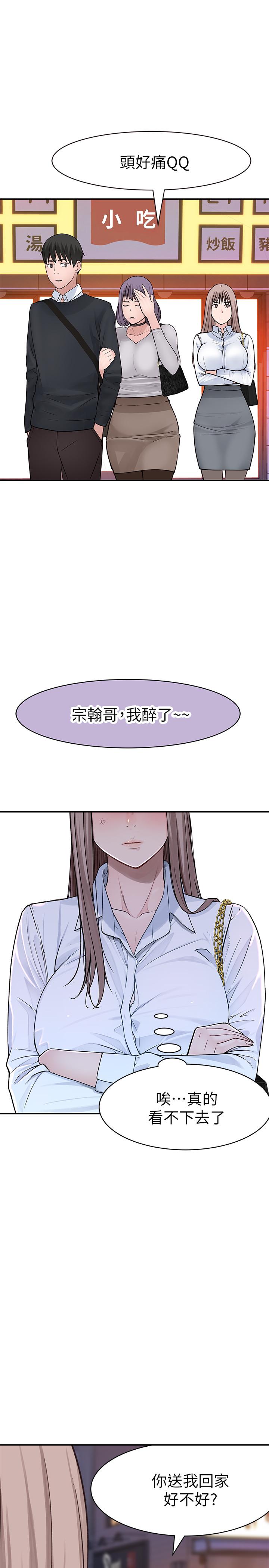 《我們的特殊關係》漫画 第15話-你忍得住嗎
