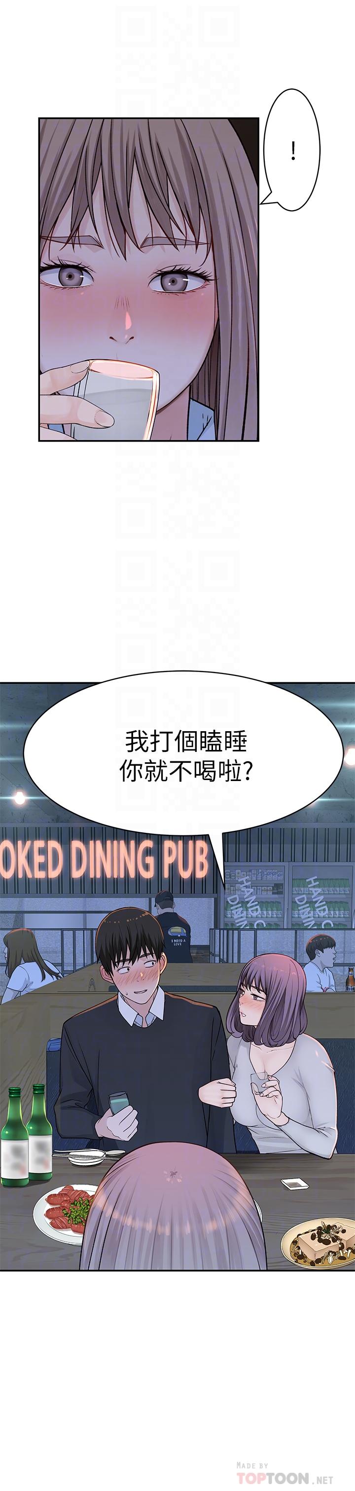 《我們的特殊關係》漫画 第15話-你忍得住嗎
