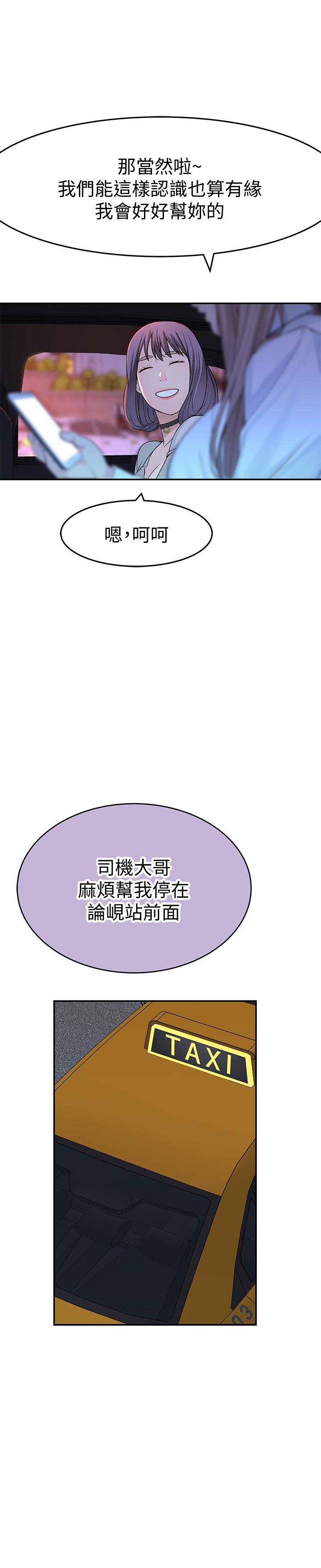 《我們的特殊關係》漫画 第15話-你忍得住嗎