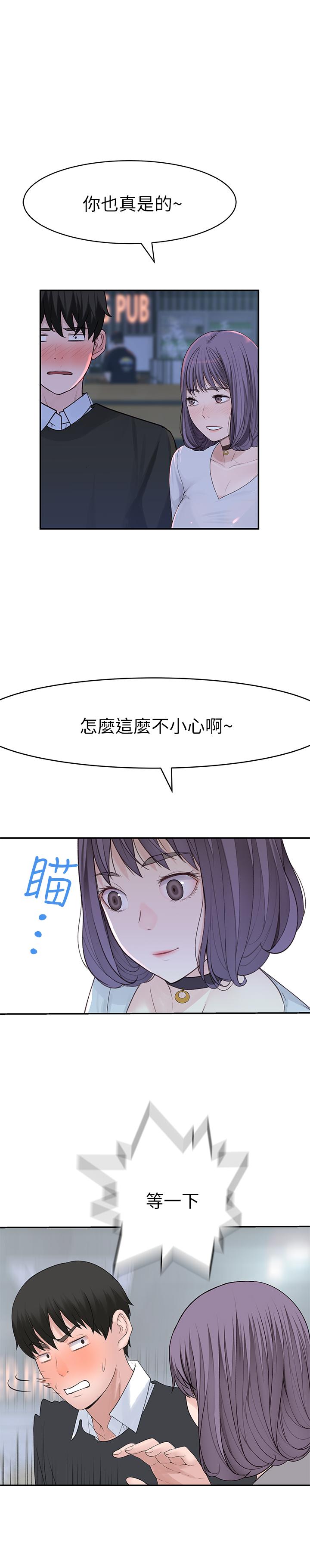 《我們的特殊關係》漫画 第15話-你忍得住嗎