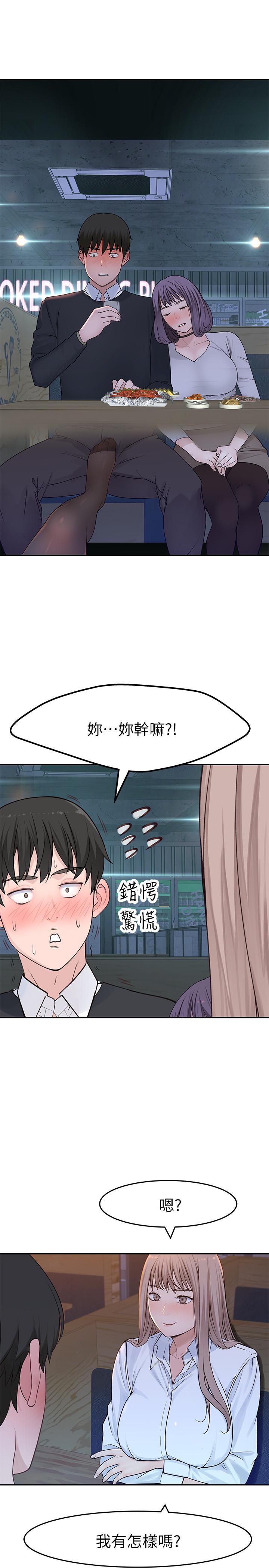 《我們的特殊關係》漫画 第15話-你忍得住嗎