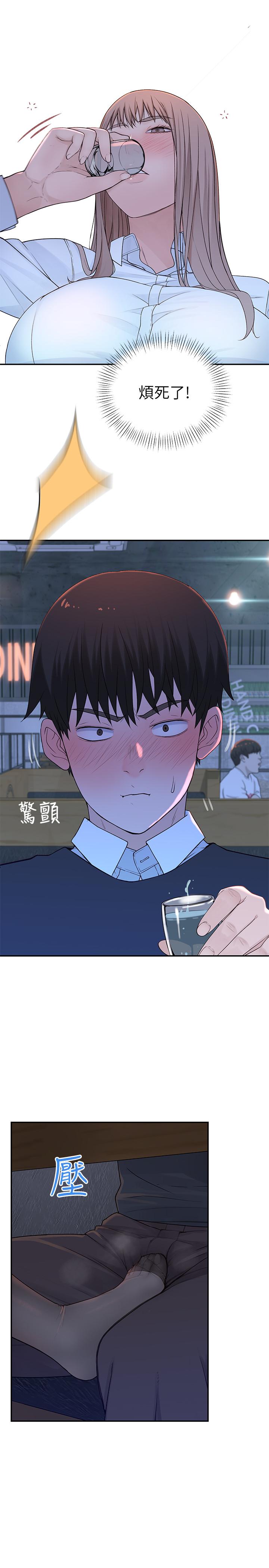 《我們的特殊關係》漫画 第15話-你忍得住嗎