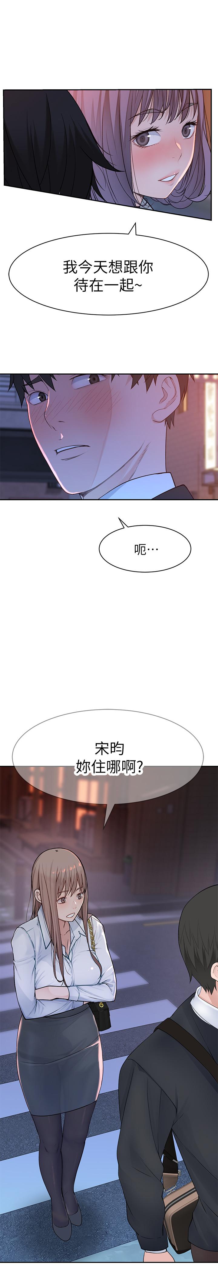 《我們的特殊關係》漫画 第15話-你忍得住嗎
