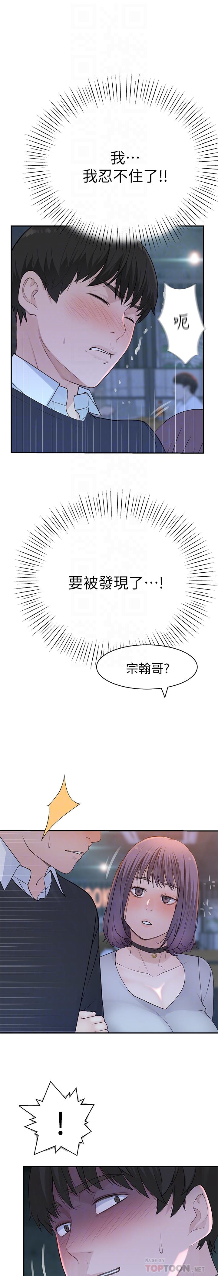 《我們的特殊關係》漫画 第15話-你忍得住嗎