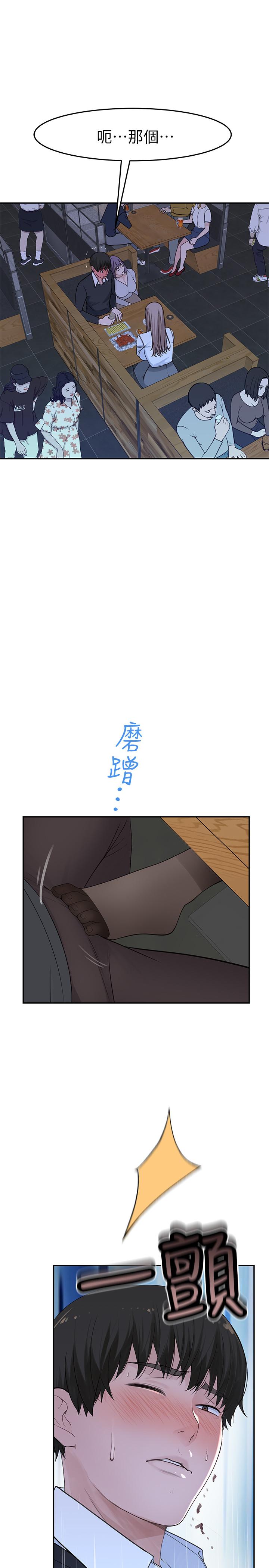 《我們的特殊關係》漫画 第15話-你忍得住嗎