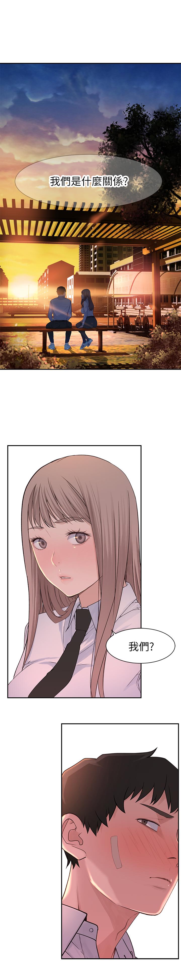 《我們的特殊關係》漫画 第16話-我這次是認真的