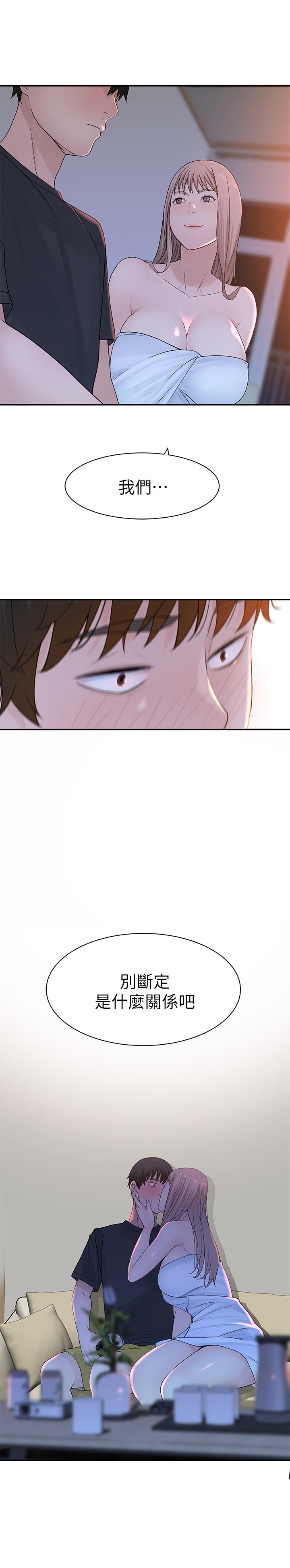 《我們的特殊關係》漫画 第16話-我這次是認真的