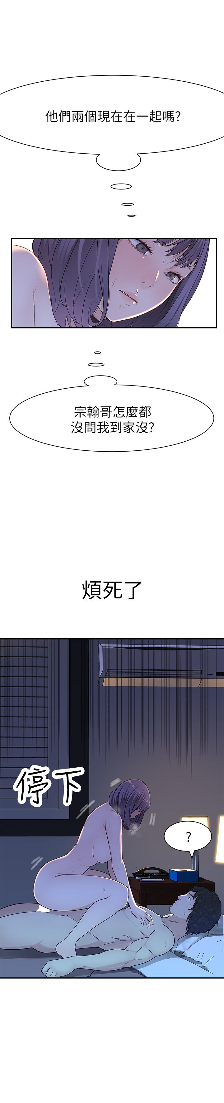 《我們的特殊關係》漫画 第16話-我這次是認真的
