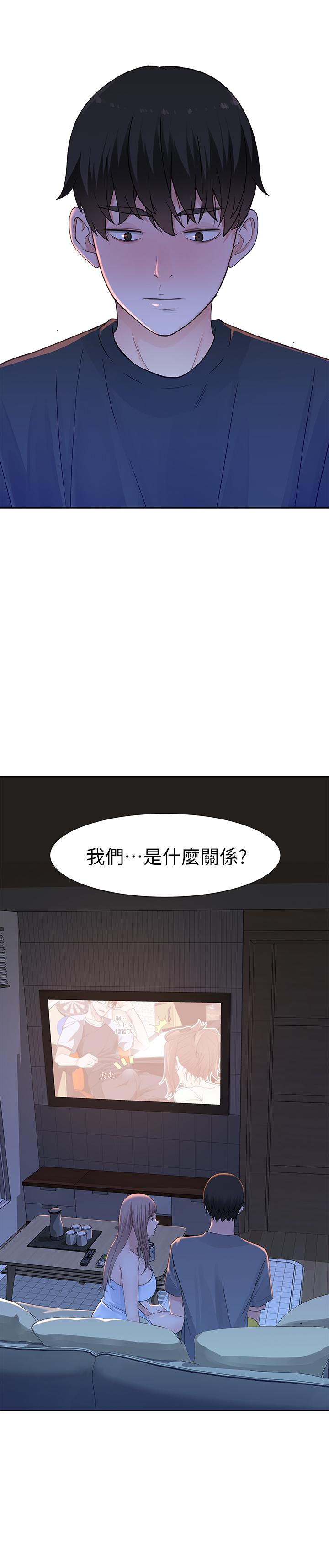 《我們的特殊關係》漫画 第16話-我這次是認真的
