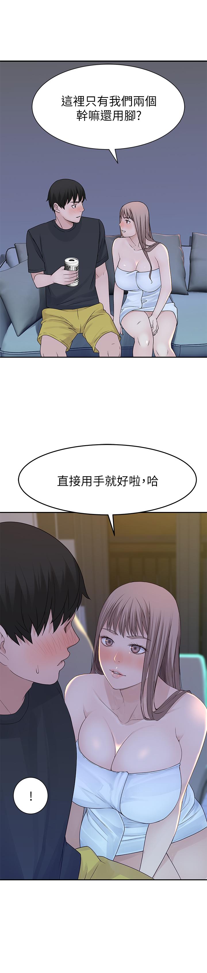 《我們的特殊關係》漫画 第16話-我這次是認真的