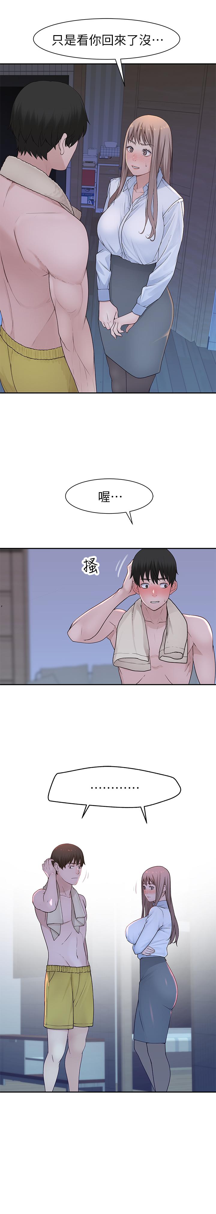 《我們的特殊關係》漫画 第16話-我這次是認真的