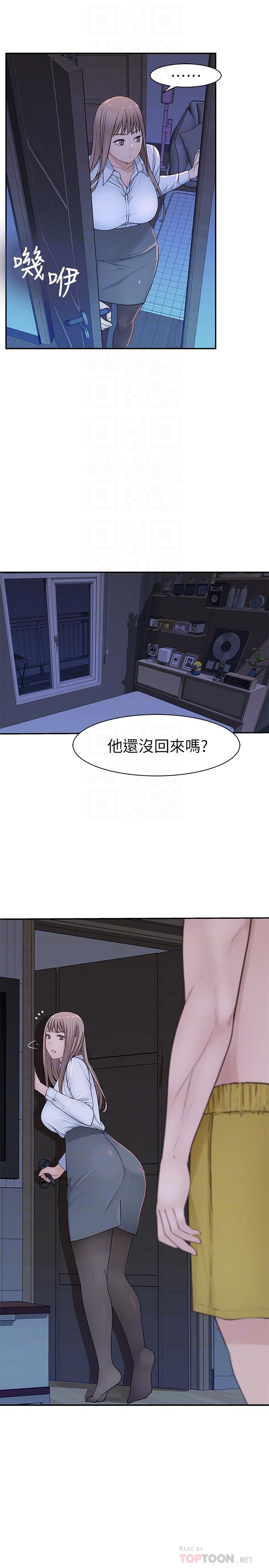 《我們的特殊關係》漫画 第16話-我這次是認真的
