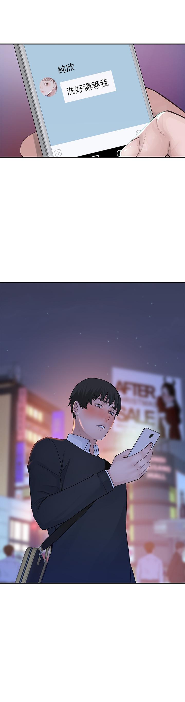 《我們的特殊關係》漫画 第16話-我這次是認真的