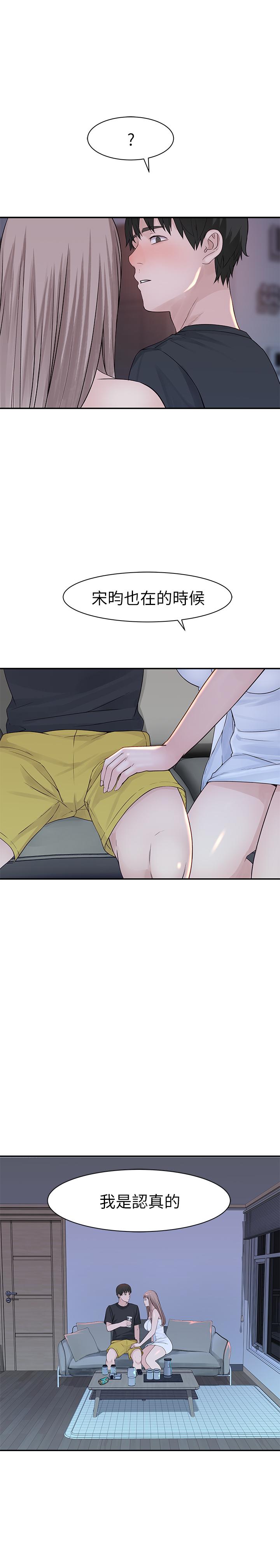 《我們的特殊關係》漫画 第16話-我這次是認真的