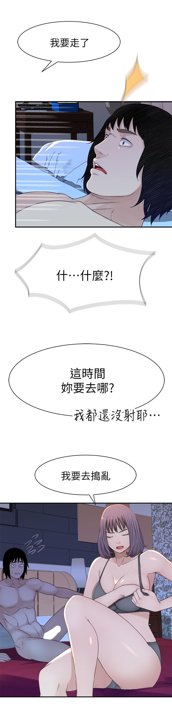 《我們的特殊關係》漫画 第16話-我這次是認真的