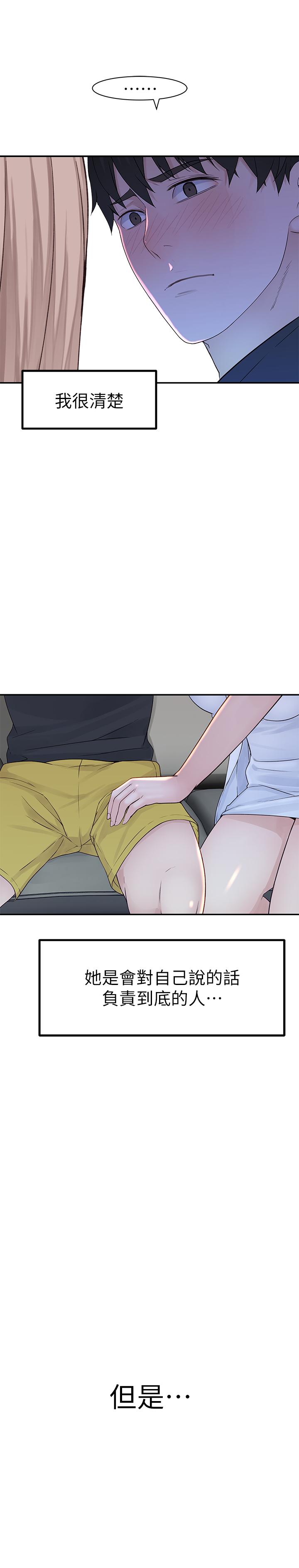 《我們的特殊關係》漫画 第16話-我這次是認真的