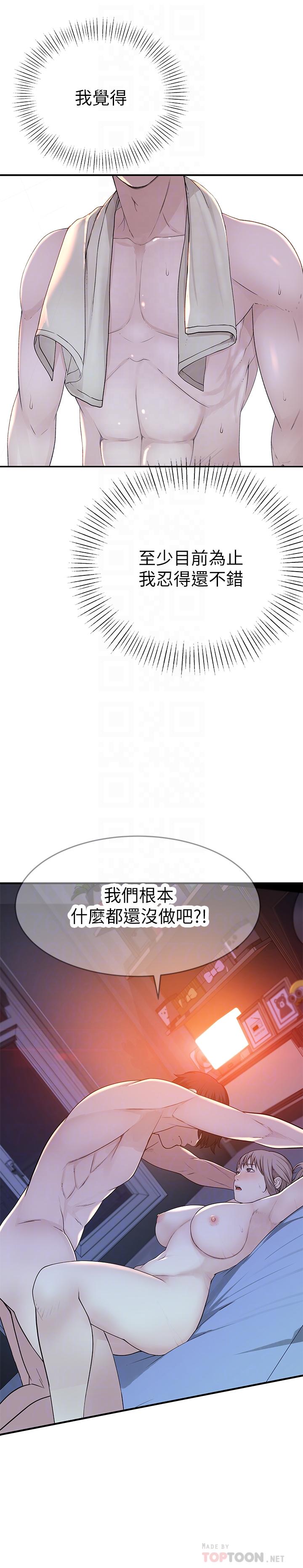 《我們的特殊關係》漫画 第16話-我這次是認真的