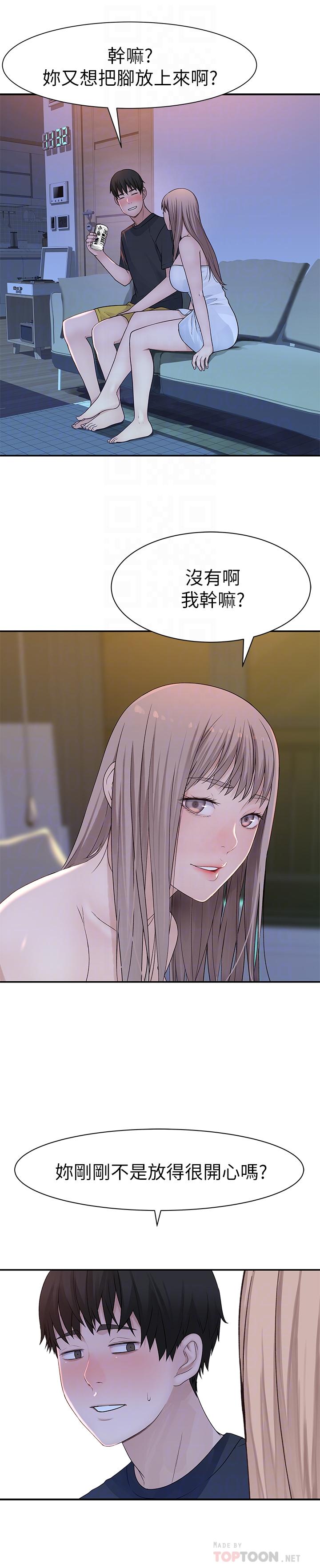 《我們的特殊關係》漫画 第16話-我這次是認真的