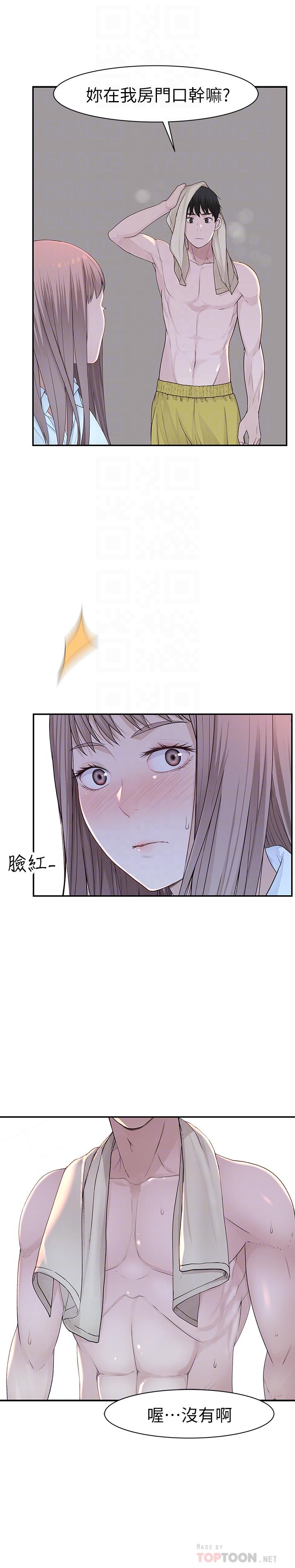 《我們的特殊關係》漫画 第16話-我這次是認真的