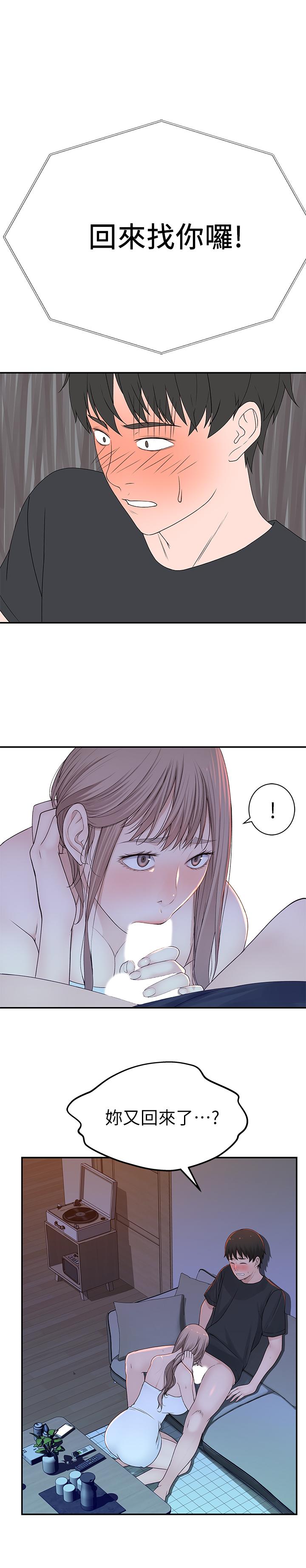 《我們的特殊關係》漫画 第17話-純欣的口交技術讓人爽翻天
