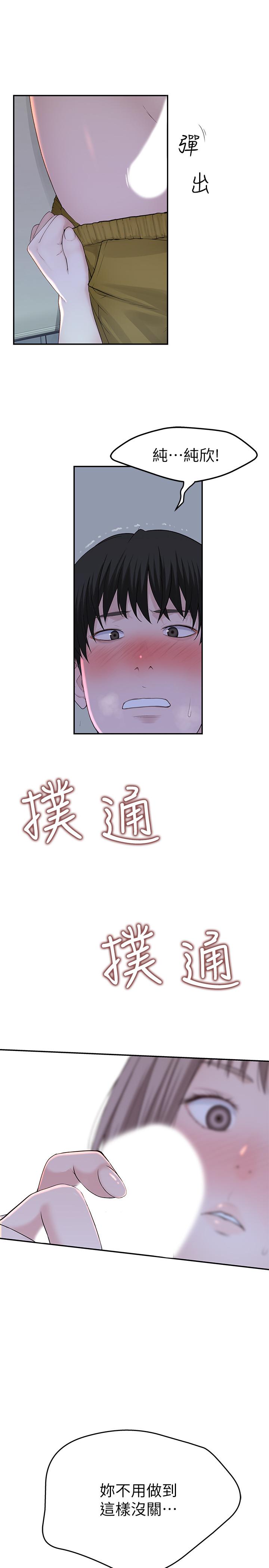 《我們的特殊關係》漫画 第17話-純欣的口交技術讓人爽翻天
