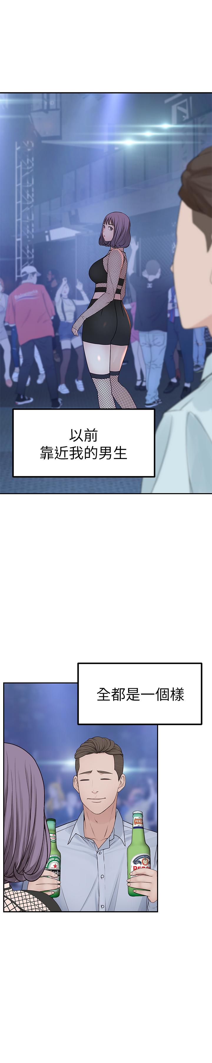 《我們的特殊關係》漫画 第17話-純欣的口交技術讓人爽翻天