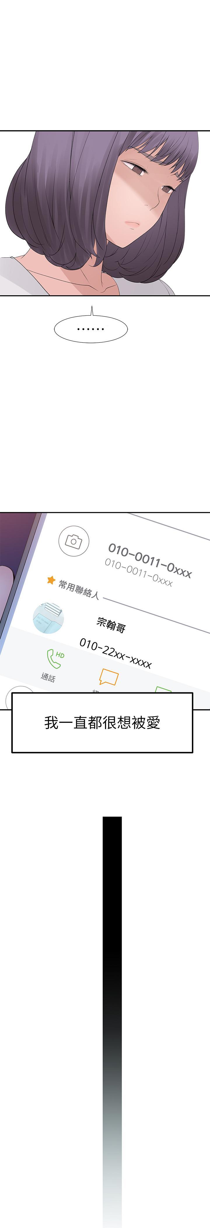 《我們的特殊關係》漫画 第17話-純欣的口交技術讓人爽翻天