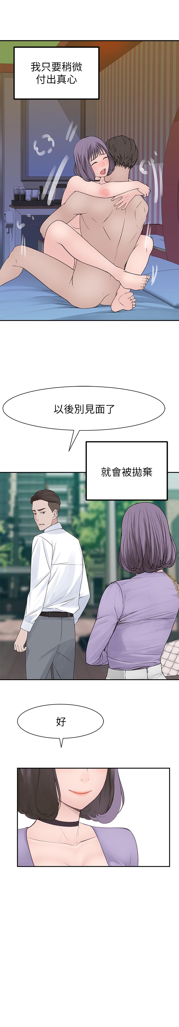 《我們的特殊關係》漫画 第17話-純欣的口交技術讓人爽翻天