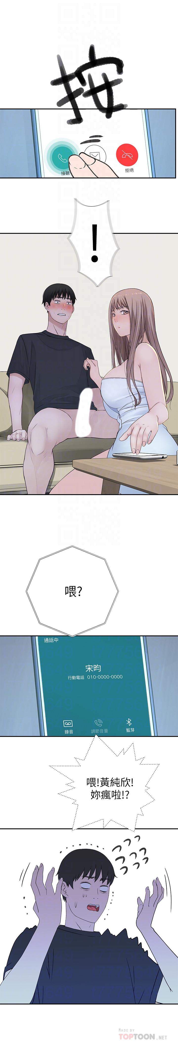 《我們的特殊關係》漫画 第17話-純欣的口交技術讓人爽翻天