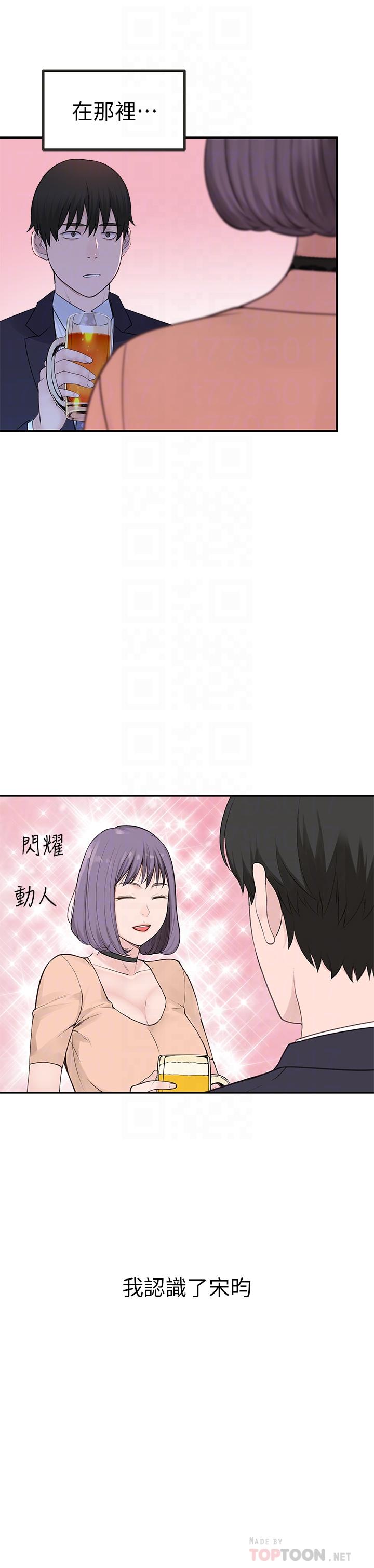 《我們的特殊關係》漫画 第18話-口交對決