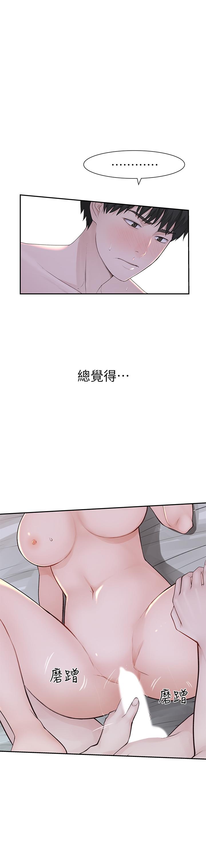《我們的特殊關係》漫画 第18話-口交對決