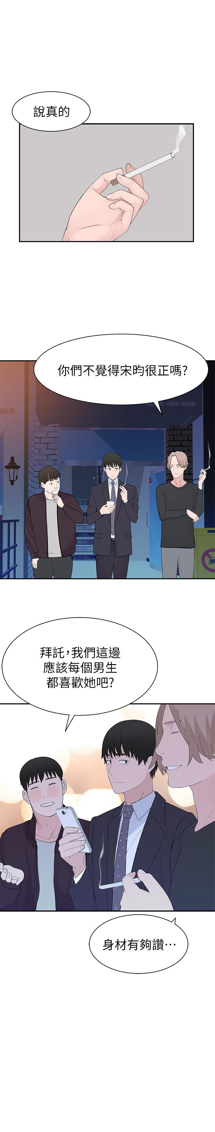 《我們的特殊關係》漫画 第18話-口交對決