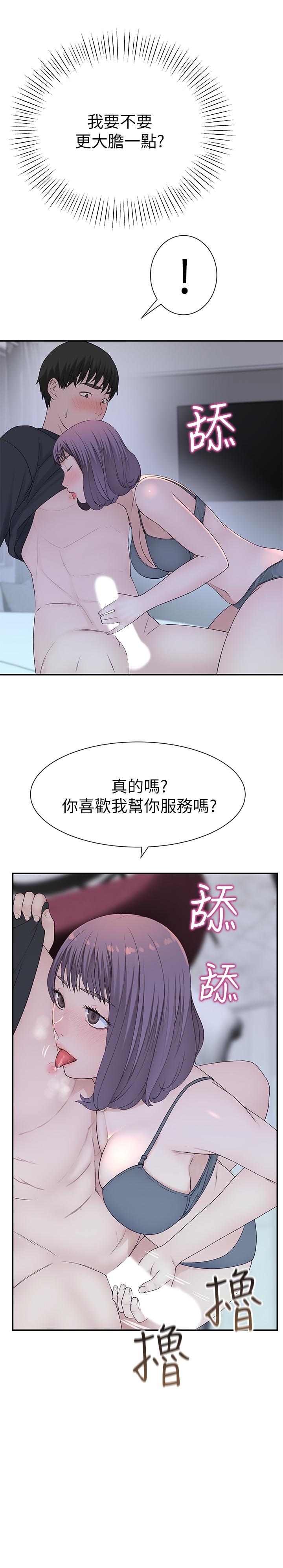 《我們的特殊關係》漫画 第18話-口交對決