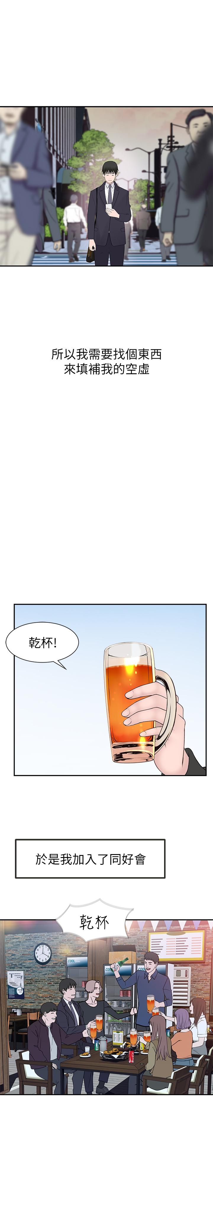 《我們的特殊關係》漫画 第18話-口交對決