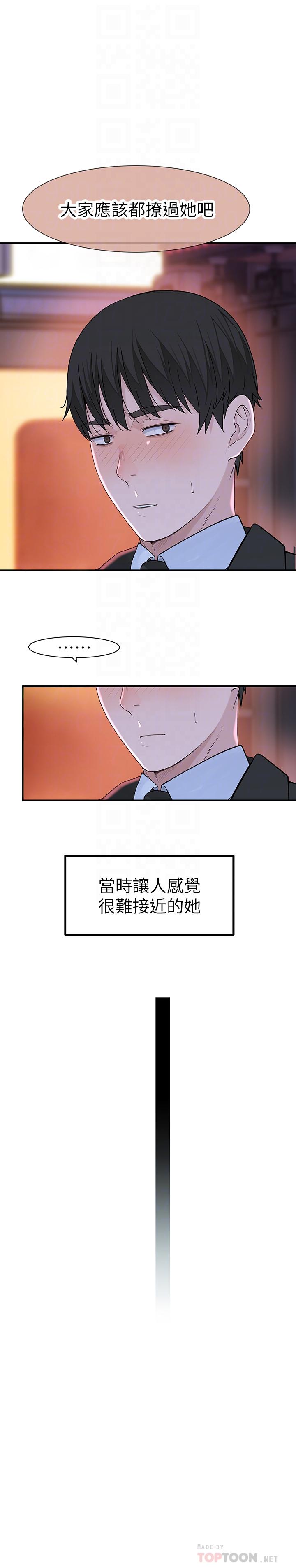 《我們的特殊關係》漫画 第18話-口交對決
