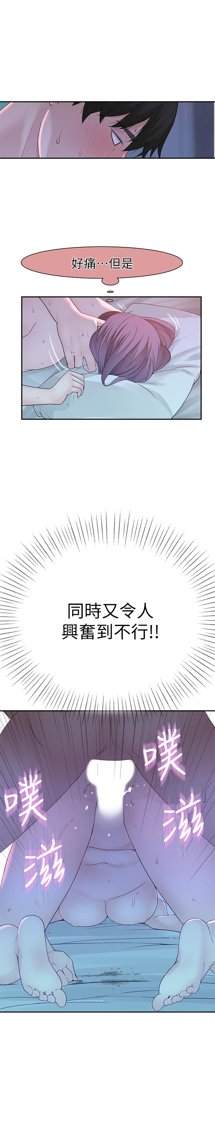《我們的特殊關係》漫画 第19話-被粗暴對待