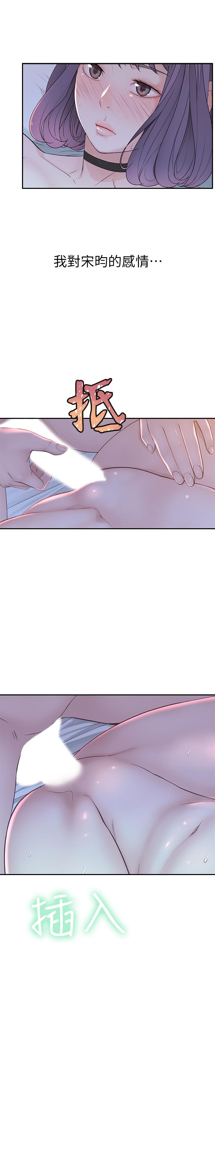 《我們的特殊關係》漫画 第19話-被粗暴對待
