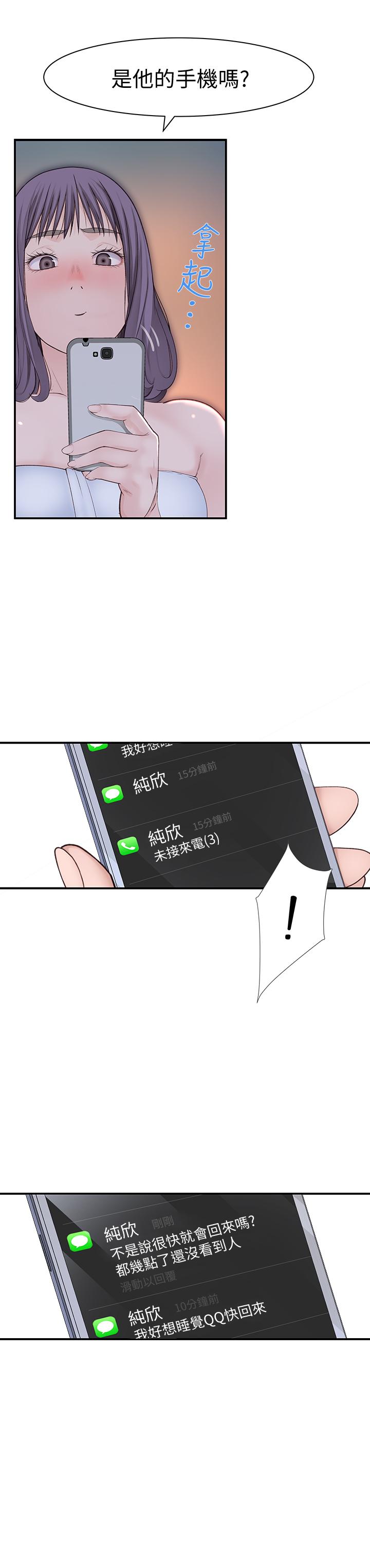 《我們的特殊關係》漫画 第19話-被粗暴對待