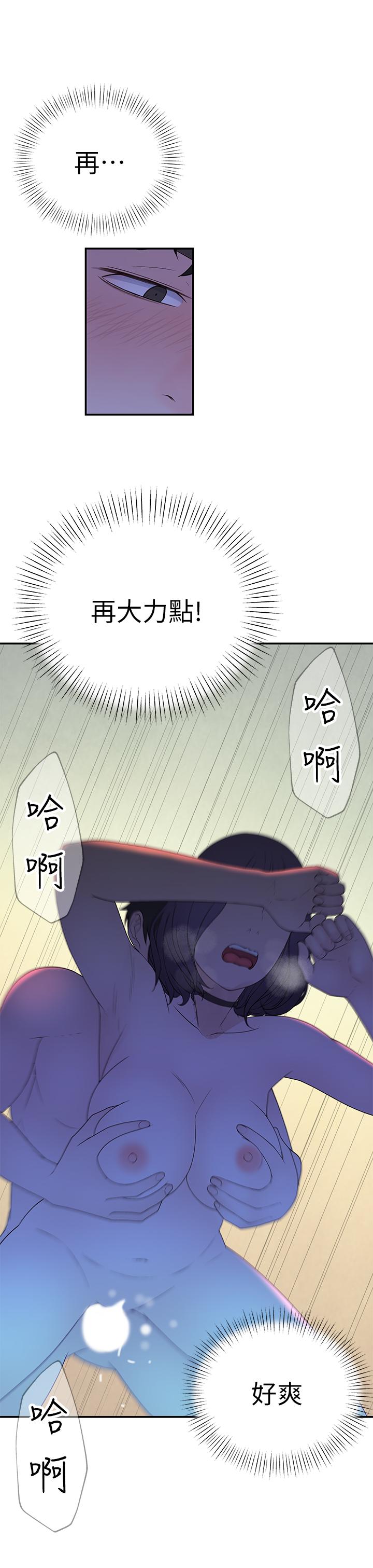 《我們的特殊關係》漫画 第19話-被粗暴對待