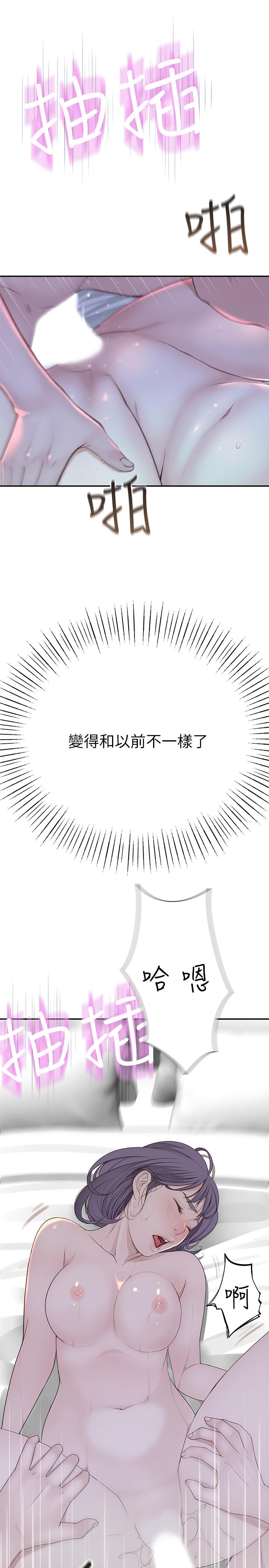 《我們的特殊關係》漫画 第19話-被粗暴對待