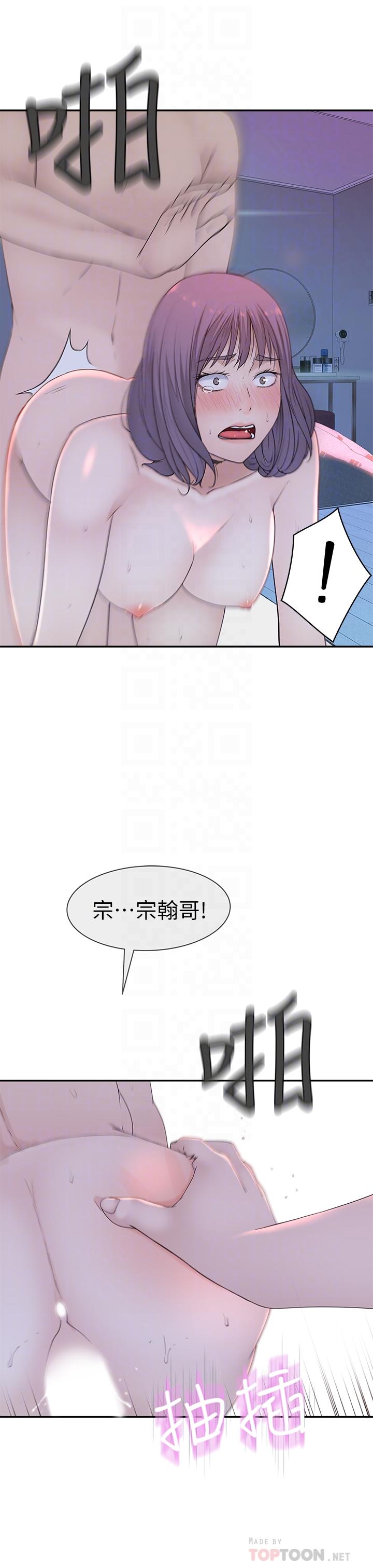 《我們的特殊關係》漫画 第19話-被粗暴對待
