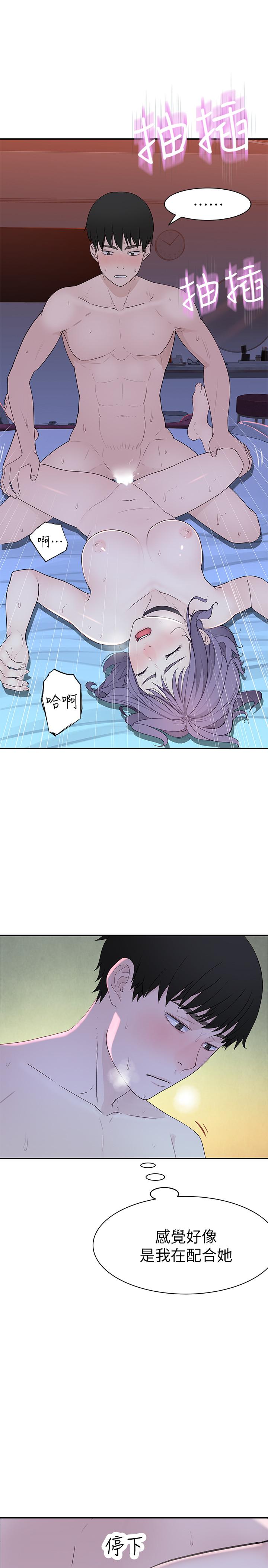 《我們的特殊關係》漫画 第19話-被粗暴對待