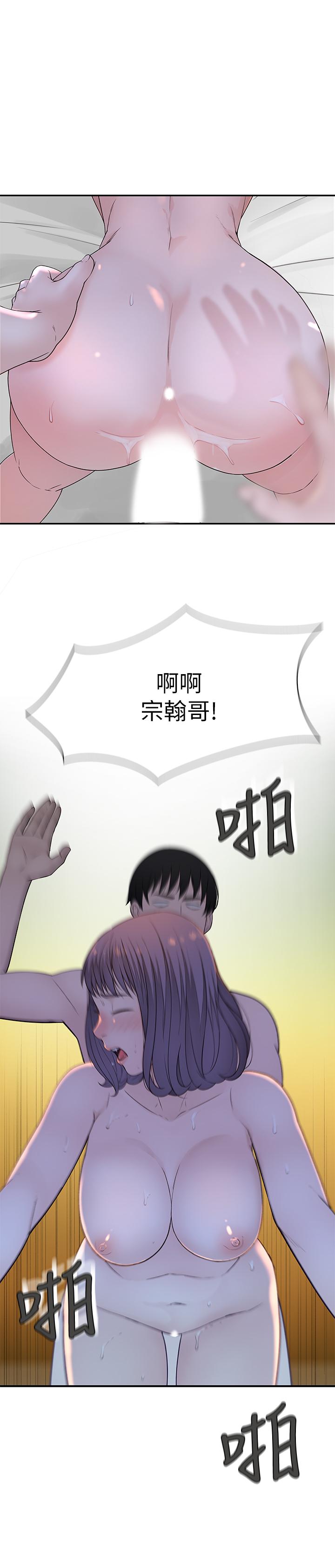 《我們的特殊關係》漫画 第19話-被粗暴對待
