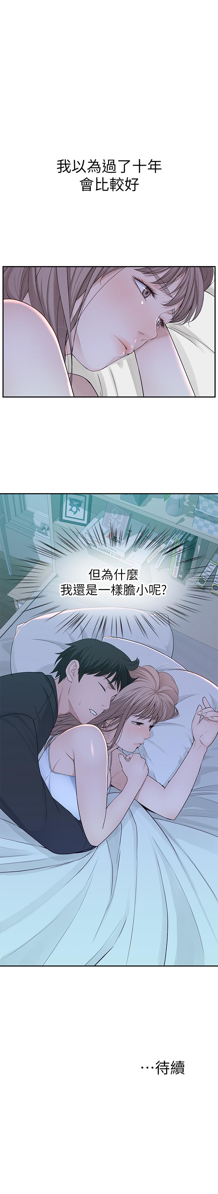 《我們的特殊關係》漫画 第20話-隱藏多年的真心