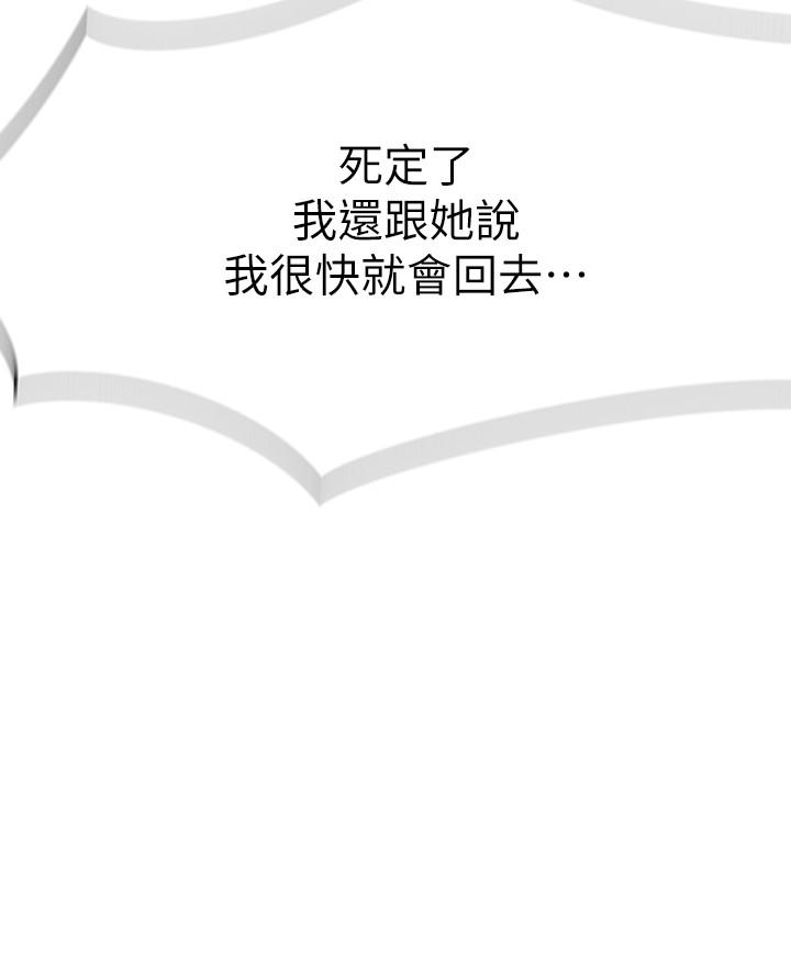 《我們的特殊關係》漫画 第20話-隱藏多年的真心