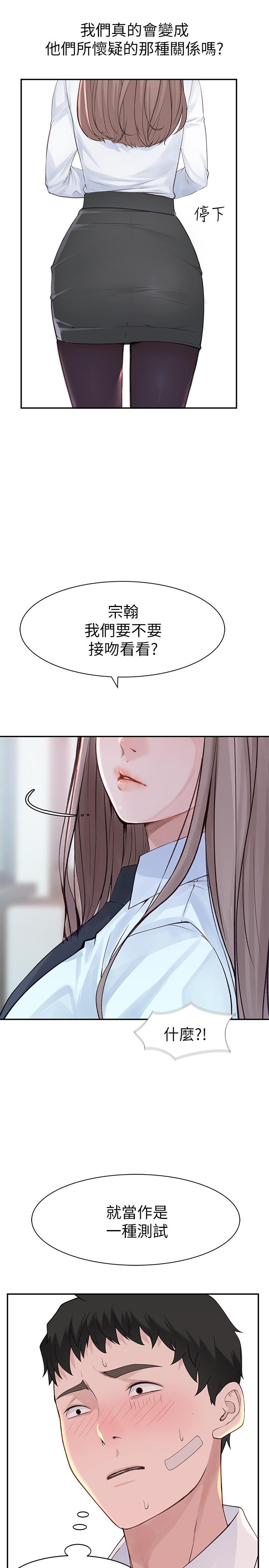 《我們的特殊關係》漫画 第20話-隱藏多年的真心