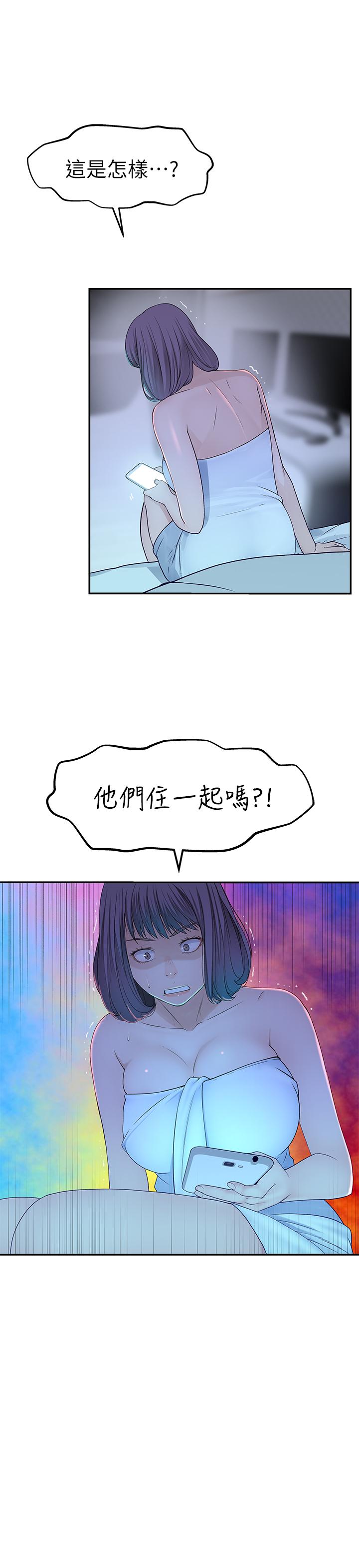 《我們的特殊關係》漫画 第20話-隱藏多年的真心