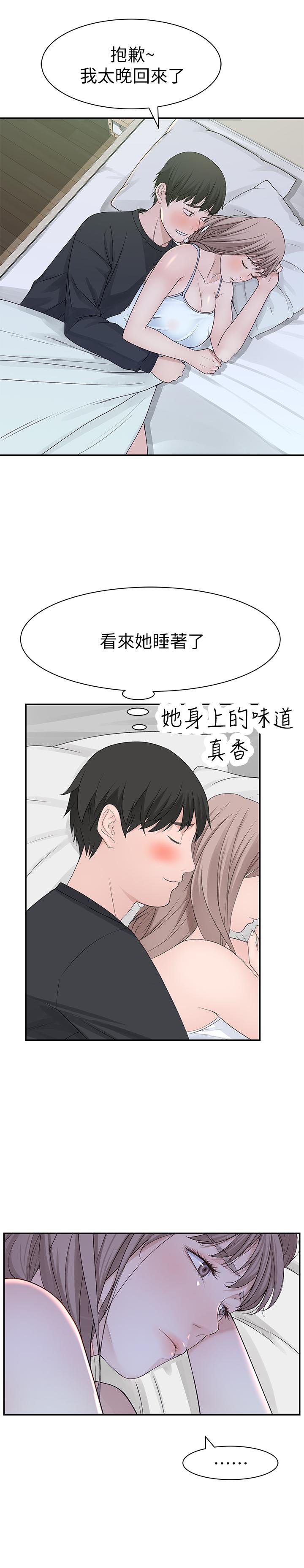 《我們的特殊關係》漫画 第20話-隱藏多年的真心