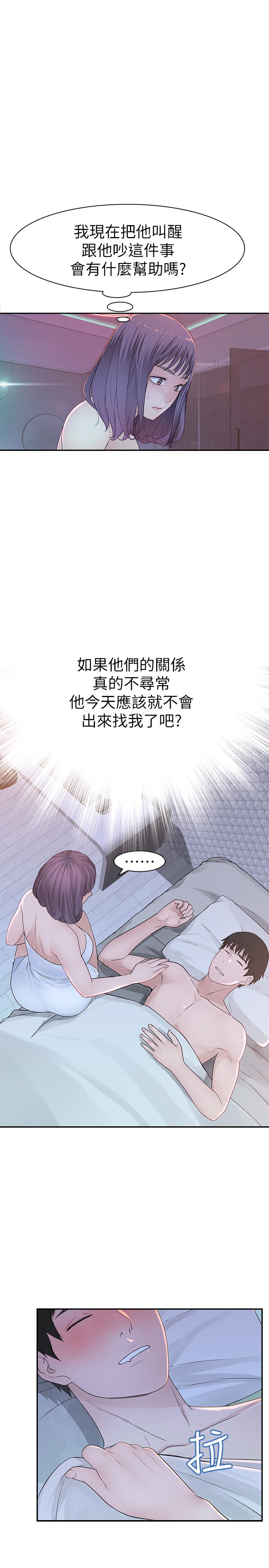 《我們的特殊關係》漫画 第20話-隱藏多年的真心